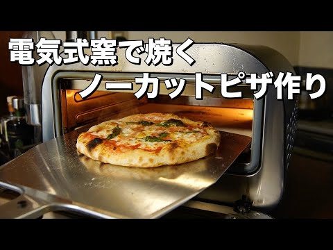 【電気式窯焼名人・コツ】400℃でピザを焼く工程をノーカットでお見せします！