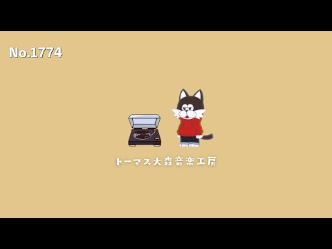 フリーBGM【岩田聡/おしゃれ/カフェ/チル/リラックス/Vlog music/Lofi Hiphop】NCM/NCS