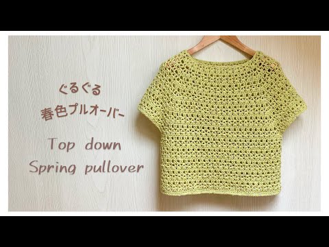 [Top Down] How to crochet a spring-colored pullover