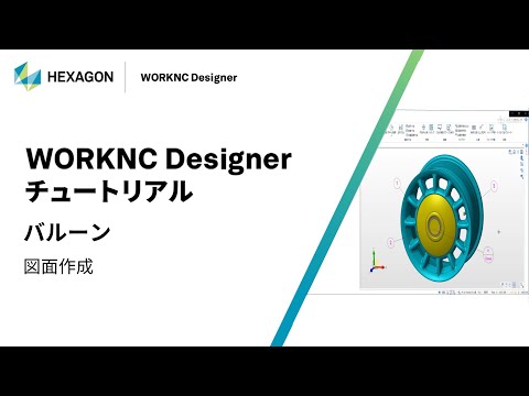 WORKNC Designer｜ 160308  バルーン - 図面作成