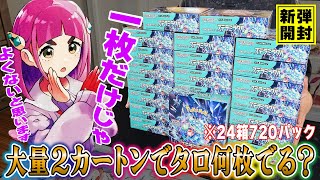 Opening a Pokemon cards, "24 boxes of Stella Miracle'' which are only released in Japan