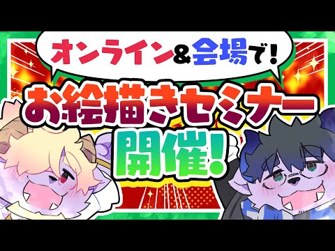 【お絵描きセミナー開催❗️】🎅クリスマス🎄は魔王と一緒にお絵描きしましょである！❄️【オンライン＆会場同時開催】/ディープブリザード