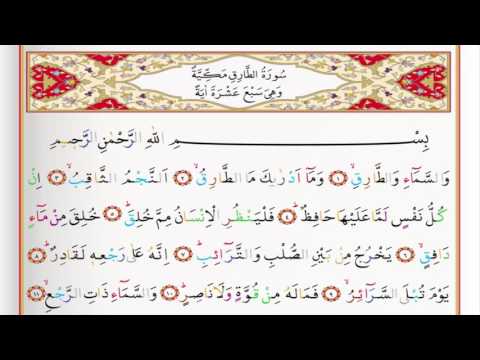 Surah Al Tariq - Saad Al Ghamdi surah tariq with Tajweed