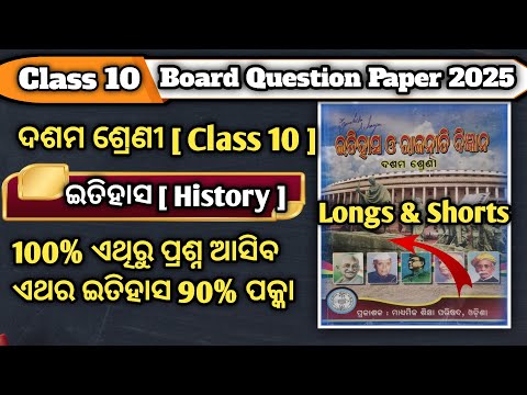 Class 10 Board Question Paper 2024 History || 10th Class Board Question Paper 2024 History