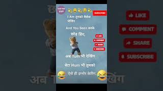 बेटा मस्ती नहीं🤪🤣@AjabGajabChutkule #funny #comedy #shorts #short #shortsvideo #trending