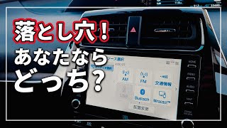 【注意！ 買ってからでは手遅れに！】 カーナビ VS ディスプレイオーディオ ( 地図アプリ ) あなたが選ぶべきなのはどっち？ クルマのプロが解説！