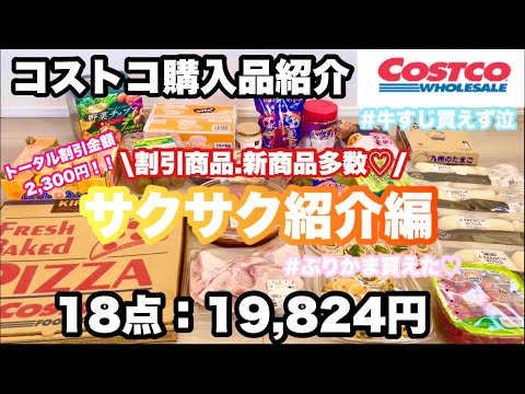 10 月コストコ購入品紹介