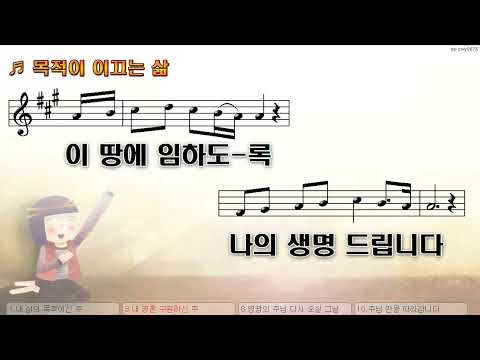 [악보&찬양]  '목적이 이끄는 삶'  (이천 曲, 이천 목사워십)