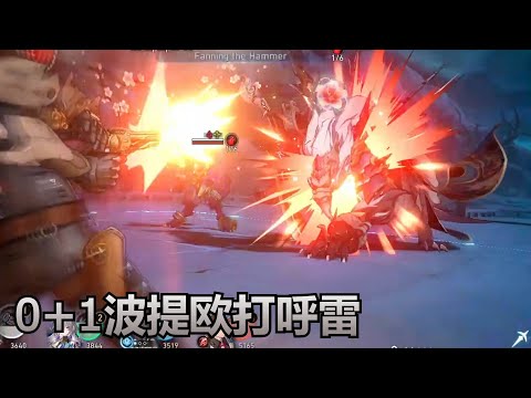 单体BOSS？物弱？波提欧前来爱死你！0+1波波打呼雷实战【星穹铁道Honkai Star Rail】