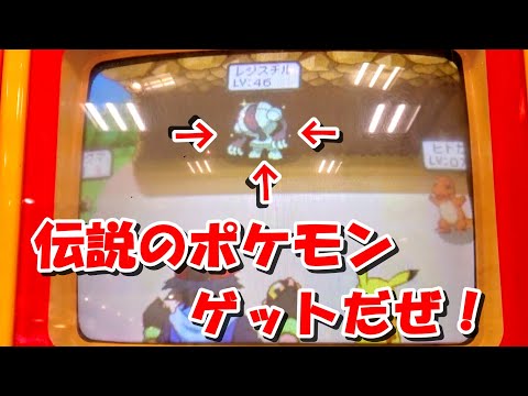 【メダルゲーム】伝説のポケモンをつかまえる！ ポケモンゲット！アドバンス