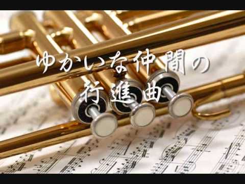 1992年度課題曲(D)　ゆかいな仲間の行進曲