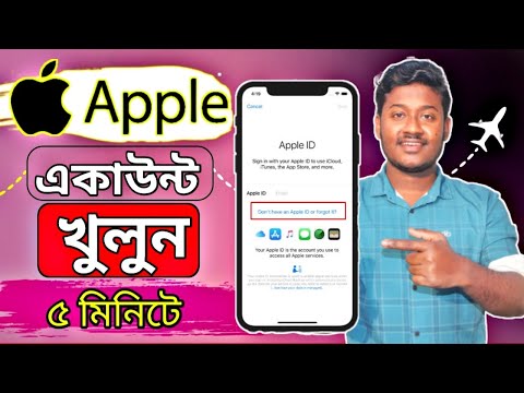 Apple id কিভাবে খুলতে হয় || How to create apple id 2024 | i Phone | iPad | Mac | iOS