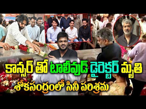 కాన్సర్ తో టాలీవుడ్ డైరెక్టర్ మృతి | Director Aparna Malladi Latest News | Aparna Malladi Updates |