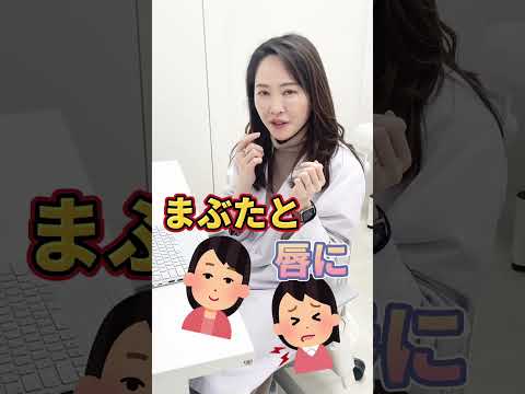 【女医が教える】目の周りのかゆみ対策#Shorts