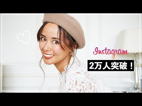 Instagram2万人突破記念！プレゼント企画やります！