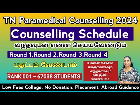 📣 Paramedical Counselling Schedule வந்த உடன் நீங்கள் என்ன செய்யவேண்டும் 📣