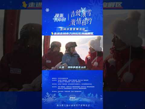 【邂逅😍】吉林市万科松花湖：缆车上的冰雪奇缘，面条雪的浪漫之旅！ 🎊 #畅玩长春冰雪新天地 #jilin