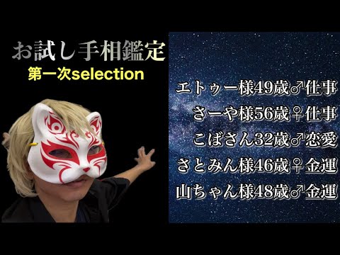 【お試し鑑定】エトゥー様、さーや様、こばさん様、さとみん様、山ちゃん様 #狐の手相鑑定師 #手相 #占い #手相占い #雑学 #運気 #運勢 #スピリチュアル #豆知識