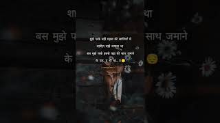 WhatsApp sad shayari status in Hindi ll #love #song #sad #shorts