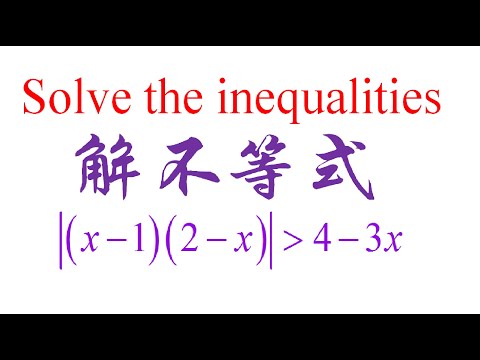 高中统考数学Algebra Exercise 4-5第2大题的第24小题 Inequalities involving absolute values含绝对值的不等式（老雷数学）