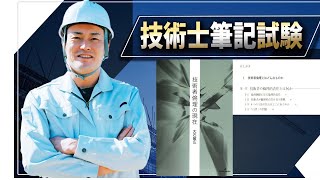 【技術士二次試験】『技術者倫理の現在』大石 敏広著をご紹介します。今回は第1章です。