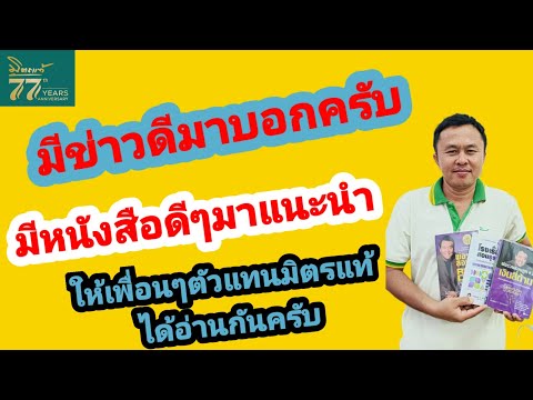 หนังสือที่แนะนำให้ตัวแทนมิตรแท้ได้อ่าน