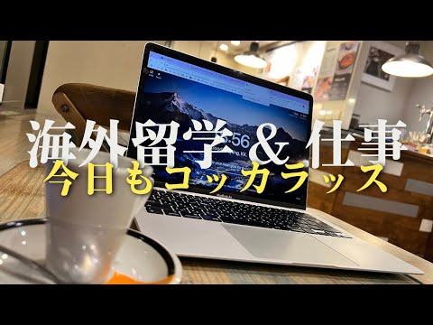 海外MBAに通う筋トレ大好き30歳社会人の限界勉強ルーティン｜唯一の勝ち筋はコッカラッス精神