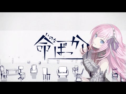 【Megurine Luka V2】 It's Just Life / 命ばっかり  【VOCALOID カバー】