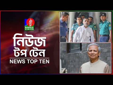 Banglavision News Top Ten | 9 AM | 19 Dec 2024 | বাংলাভিশন নিউজ টপ টেন | সকাল ৯টা | ১৯ ডিসেম্বর ২০২৪