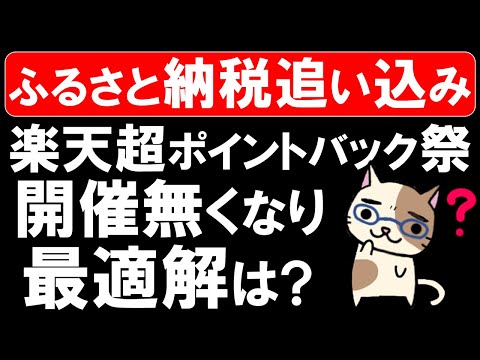 ふるさと納税追い込み。楽天超ポイントバック祭の開催が無くなったので、ヤフーショッピング超PayPay祭 or 楽天大感謝祭の活用を。