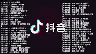 【抖音合集】2021 九月热门歌曲最火最热门洗脑抖音歌曲 【動態歌詞】 2021不能不聽的100首歌 💗 循环播放 ！