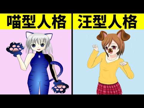 性格測試：你是喵星人還是汪星人？貓系 vs 犬系誰更受歡迎？