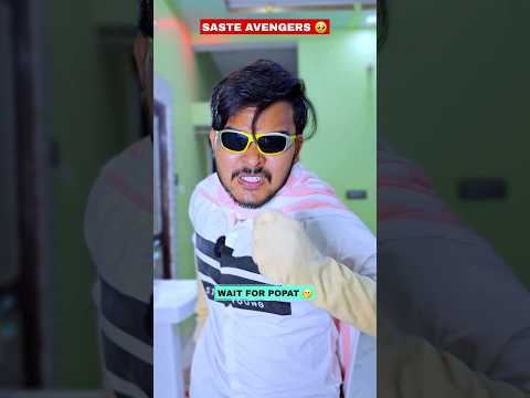 Saste Avengers 💥🦾 Wait For Popat 🥲 #shorts #funny #comedy #aruj #indianfamily #avengers