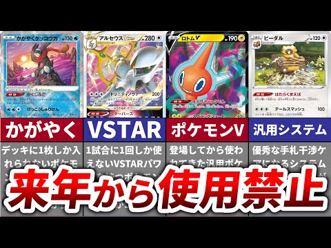 【Fレギュ落ち】来年から使えなくなってしまう超汎用カードまとめ【ポケモン編】