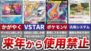 【Fレギュ落ち】来年から使えなくなってしまう超汎用カードまとめ【ポケモン編】