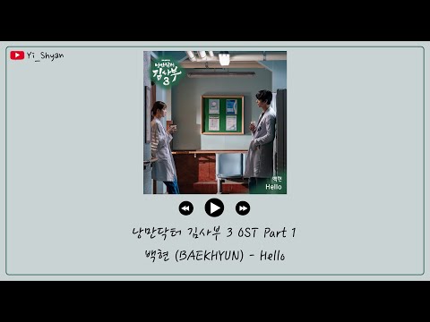 [韓繁中字] 伯賢(백현) - Hello - 浪漫醫生金師傅3 OST Part 1