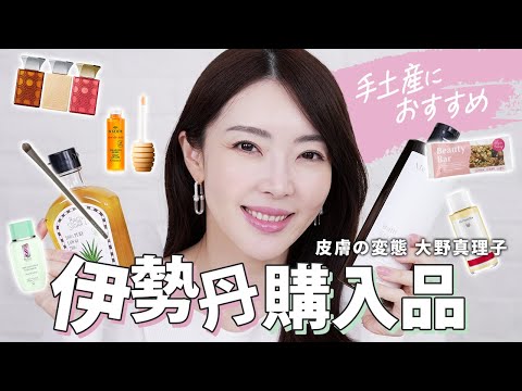 手土産におすすめ🛍絶対失敗しない❕褒められ間違いなし😍なアイテム達✨新宿伊勢丹【ビューティアポセカリー購入品】コスメ｜ギフト｜ヘルシーな調味料やお菓子