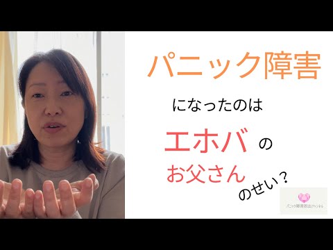 私がこうなったのも　お父さんがエホバの宗教だからだ！単なるやつ当たりかも。