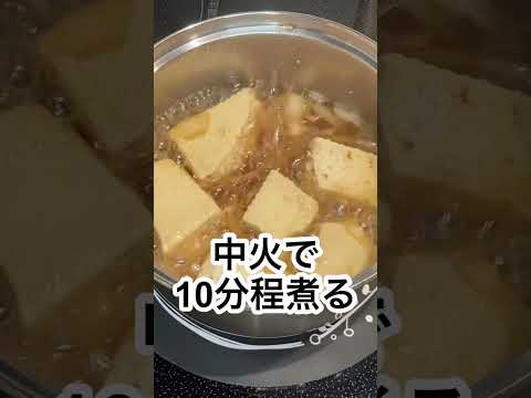 １人分ほぼ１００円！志麻さんの豆腐丼 志麻さんのレシピ #Shorts #豆腐 #志麻さんのレシピ #卵 #節約レシピ