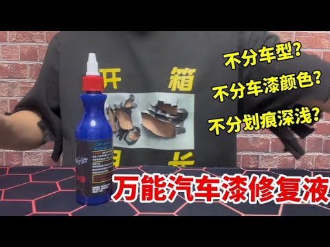 Online shopping car scratch liquid  it is said that the use of the same as the new car! the secret