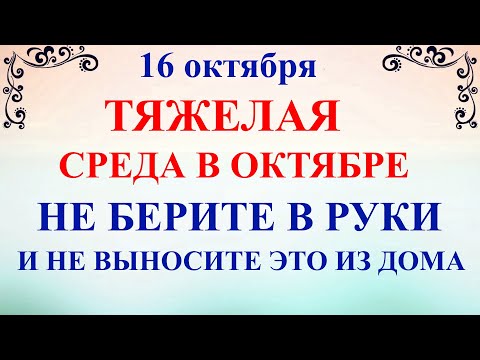 16 октября День Дениса. Что нельзя делать 16 октября День Дениса. Народные традиции и приметы