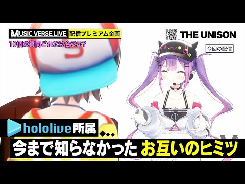 【MUSIC VERSE】大空スバル対談企画『THE UNISON』 #musicverse #vtuber #大空スバル #常闇トワ