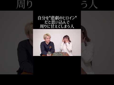 自分を"悲劇のヒロイン"だと思い込んで周りに甘えてしまう人