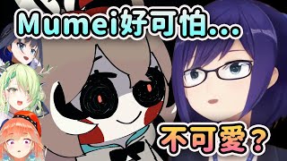 當A醬也忍不住說Mumei好可怕時... 可愛的Mumei:【Mumei Kronii Kiara Fauna】【Hololive 中文】