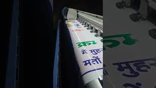 #poster #banner #flex Banner #shorts #video Banners printing 🖨️👌👌👌🌻👌👌🌻👌👌🌻