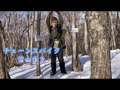 【栃木百名山】若見山雪景色　低山雪歩き