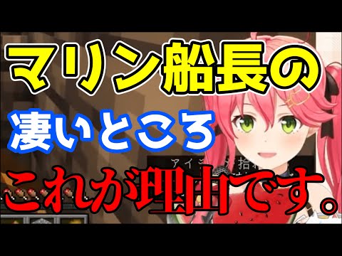 【さくらみこ】みこちが思うマリン船長の凄いところ【ホロライブ切り抜き】