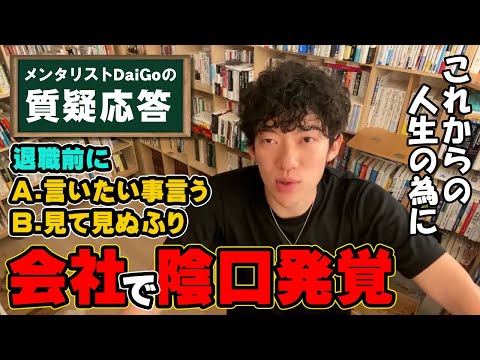 【人間関係】その選択で変わる、いい後悔・悪い後悔【メンタリストDaiGo】