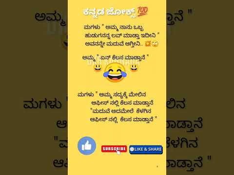 # ಕನ್ನಡ ಜೋಕ್ಸ್ ಗಳು 😄😄😛💥💯#