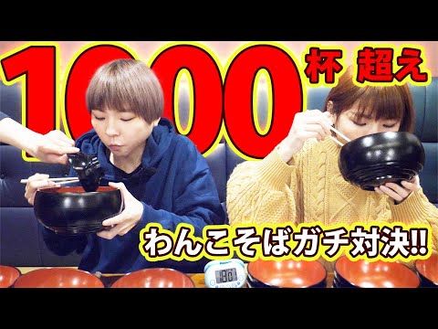 【大食い】リベンジわんこそば！４０分でどれだけ食べられる！？双子対決第２７弾！！【双子】【MUKBANG】